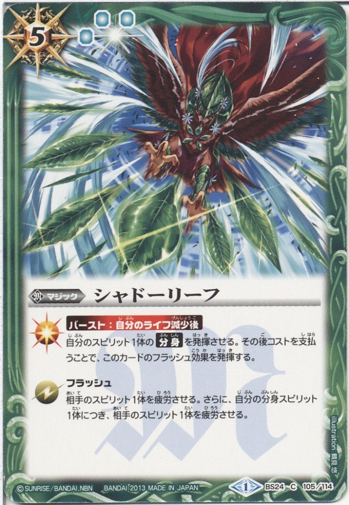 Amazon.co.jp: シャドーリーフ コモン バトルスピリッツ